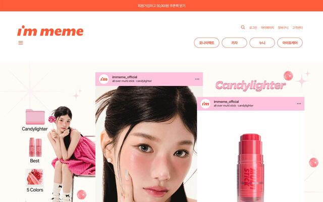 Memebox homepage