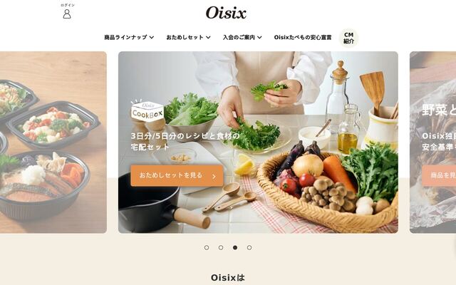 Oisix homepage